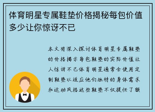 体育明星专属鞋垫价格揭秘每包价值多少让你惊讶不已